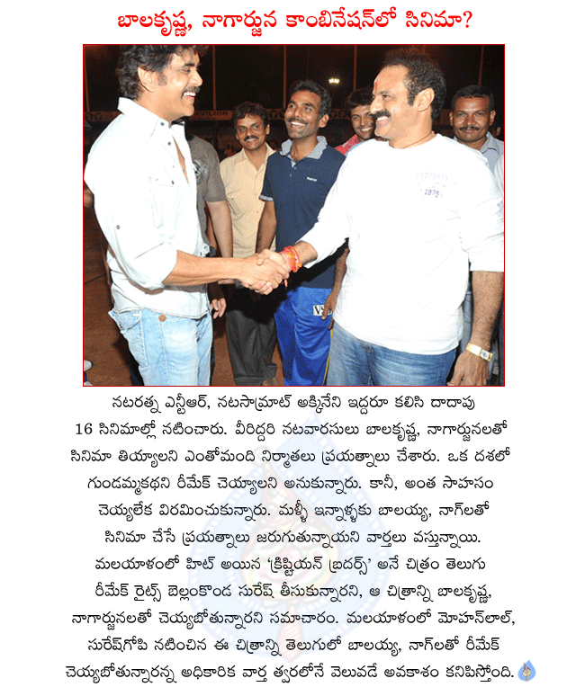 telugu hero balakrishna,telugu hero nagarjuna,balakrishna and nagarjuna combination film will start soon,malayalam movie christian brothers telugu remake rights taken by bellamkonda suresh  telugu hero balakrishna, telugu hero nagarjuna, balakrishna and nagarjuna combination film will start soon, malayalam movie christian brothers telugu remake rights taken by bellamkonda suresh